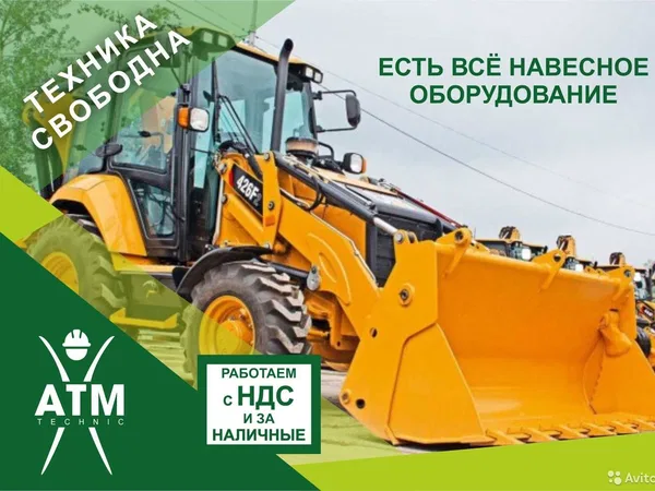 Аренда экскаватора погрузчика