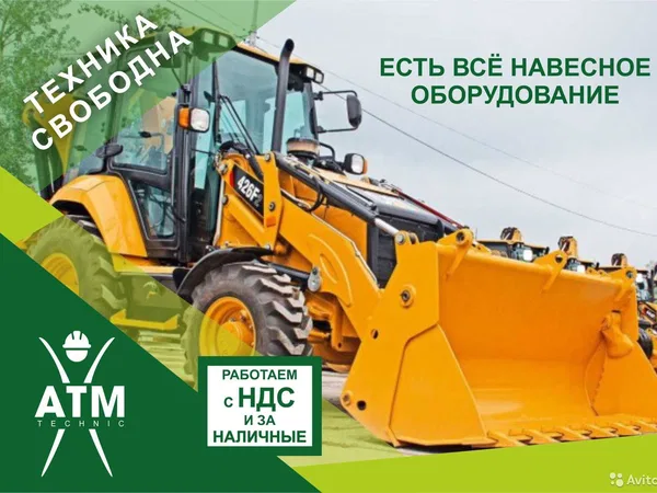 Аренда экскаватора погрузчика
