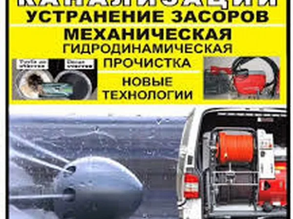 Прочистка канализации. Промывка. Устранение засора