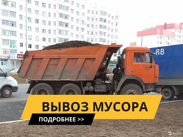 Вывоз мусора