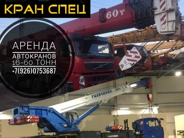 Аренда Крана 18-42 метров.Аренда автокрана