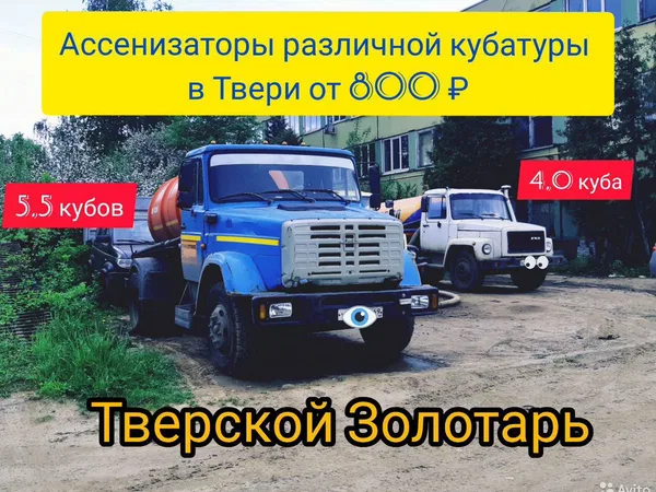 Откачка септика, канализации, выгребных ям в Твери