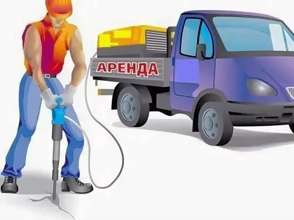 Компрессор дизельный с отбойными молотками в аренд