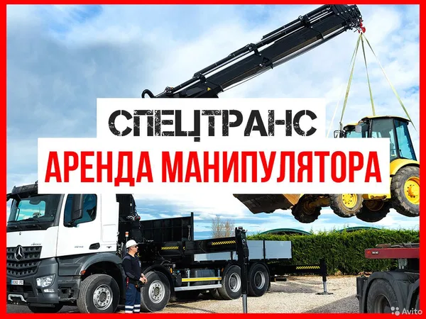 Аренда манипулятора Мытищи