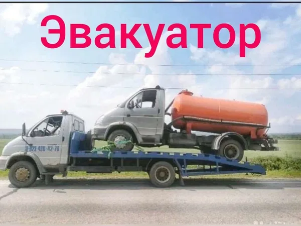 Эвакуатор