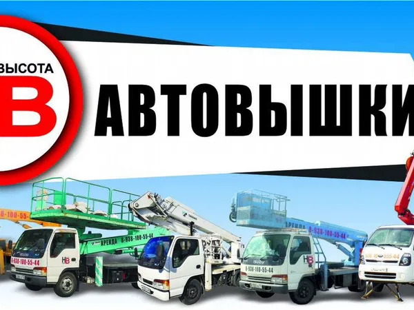 Аренда(услуги) автовышек, ямобур, бкм