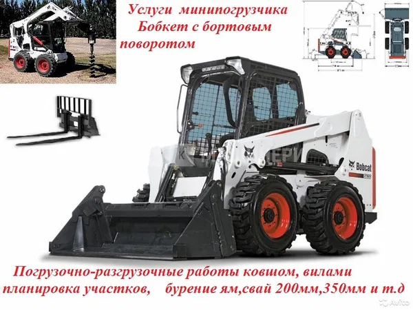 Услуги минипогрузчика бобкет S630