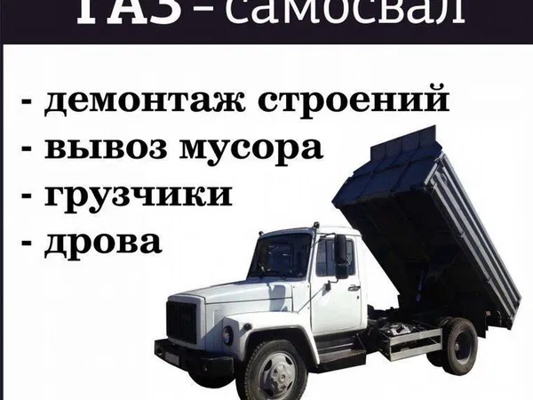 Услуги Газ 3307 Самосвал 5 тонн(10м3)
