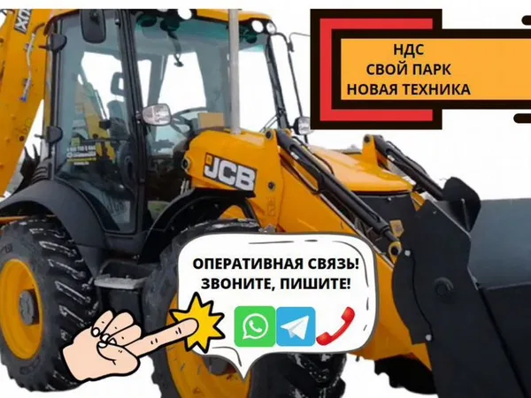 Аренда экскаватора погрузчика от собственника
