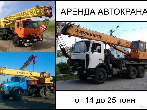 Аренда спецтехники,Услуги Автокрана
