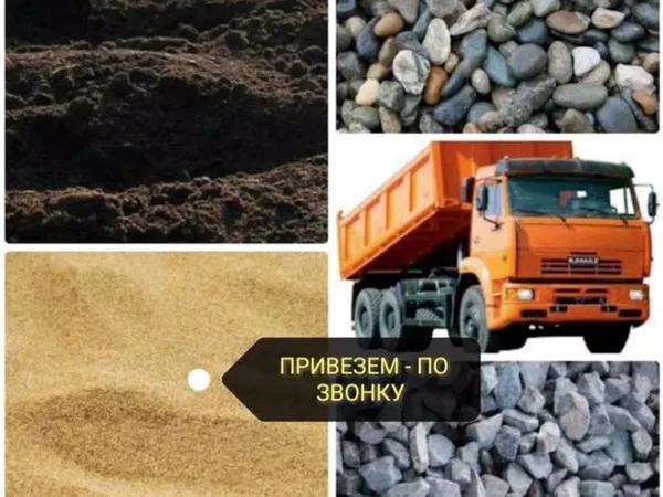 Гпс, щебень, песок, земля доставка Камаз самосвал