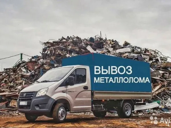 Металлолом