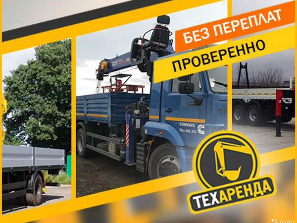 Аренда самогруза, заказ манипулятора