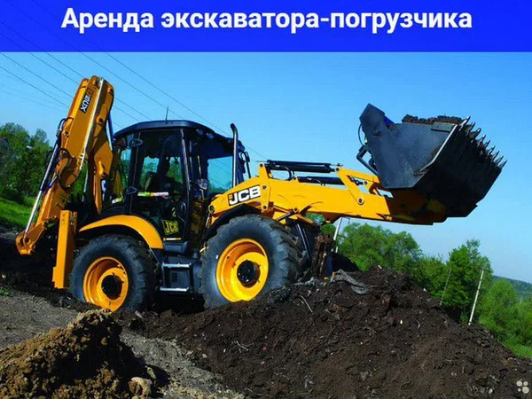 Аренда экскаватора погрузчика