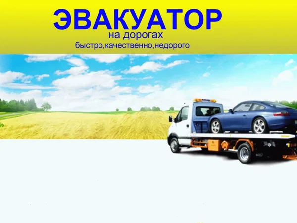 Эвакуатор+манипулятор 24 часа