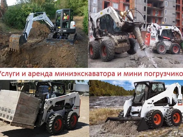 Аренда мини погрузчика мини экскаватора гидромолот