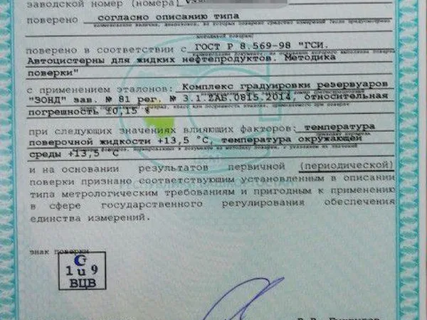Калибровка бензовозов. свидетельство о поверке бен