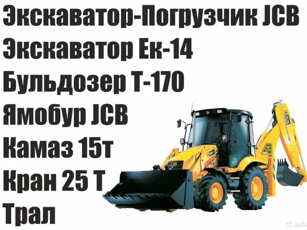 Jcb. экскаватор. услуги спецтехники
