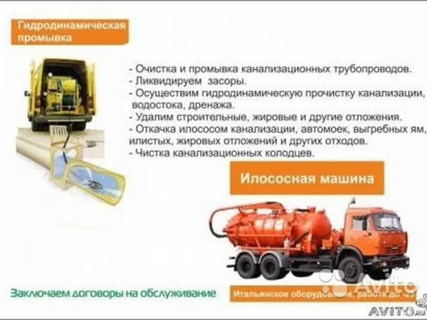 Услуги илососа