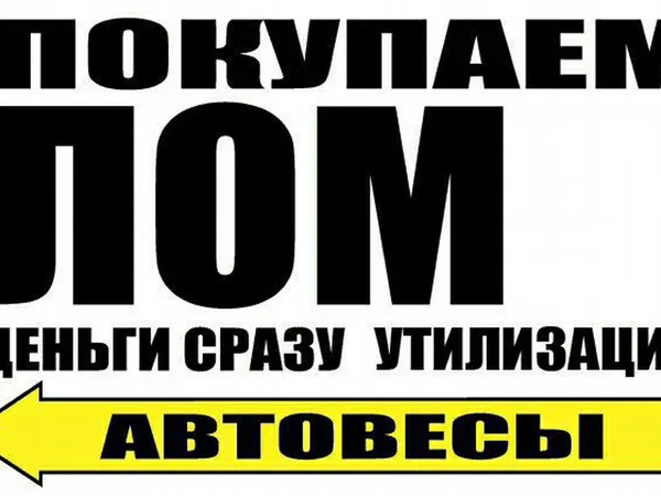 Вывоз металлолома