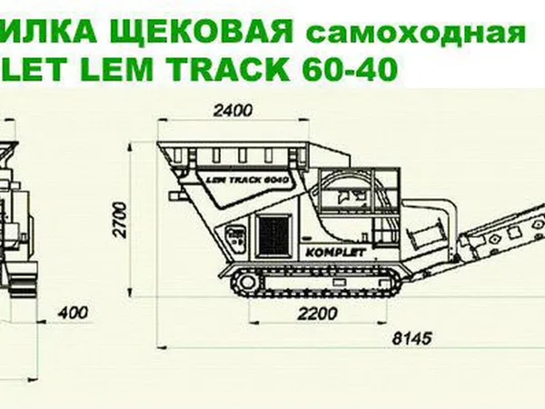 Аренда мобильной щековой дробилки