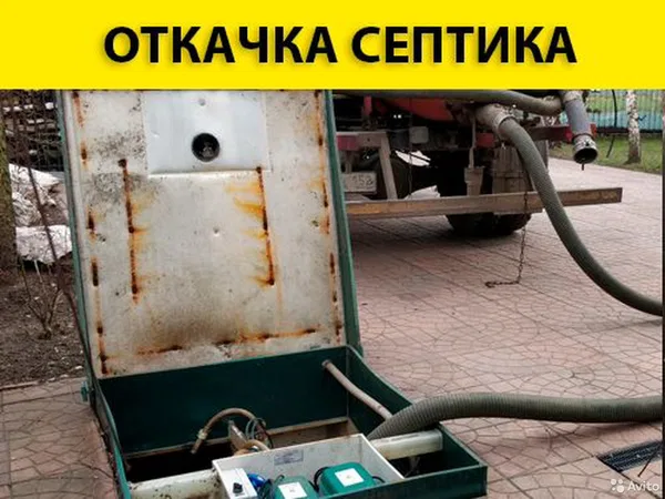 Откачка канализации септика ям откачка автомоек
