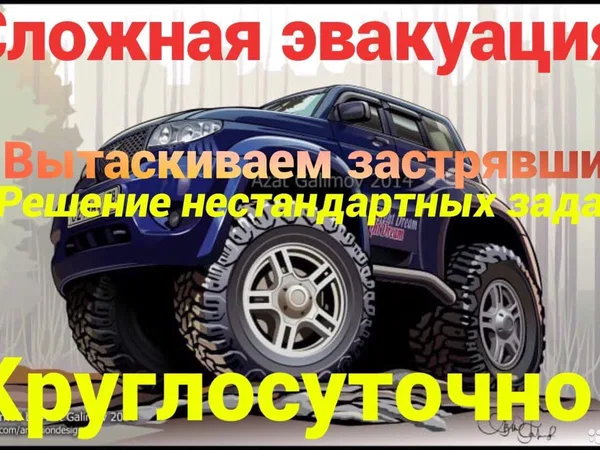 Сложная эвакуация(off-road эвакуатор)