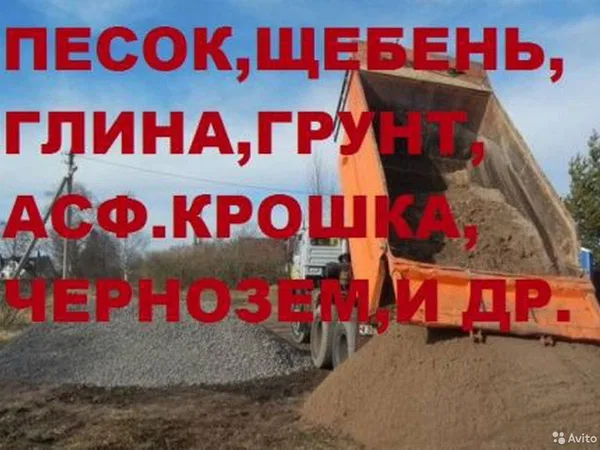Песок щебень