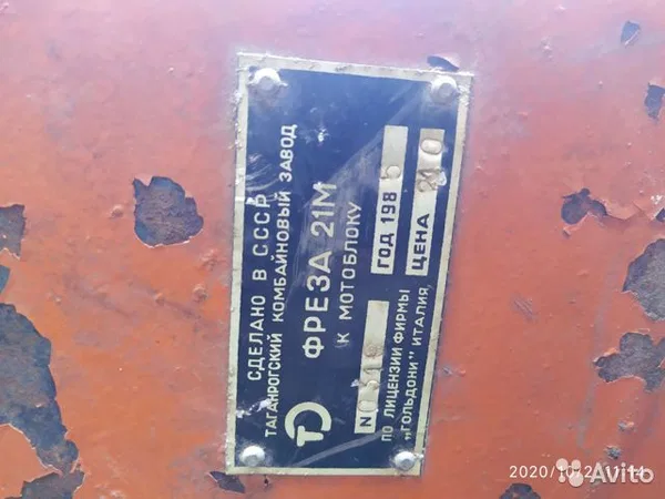Почвофреза Таганрогский комбайновый завод 21М