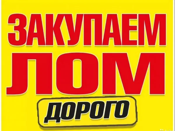 Вывоз Металлолома