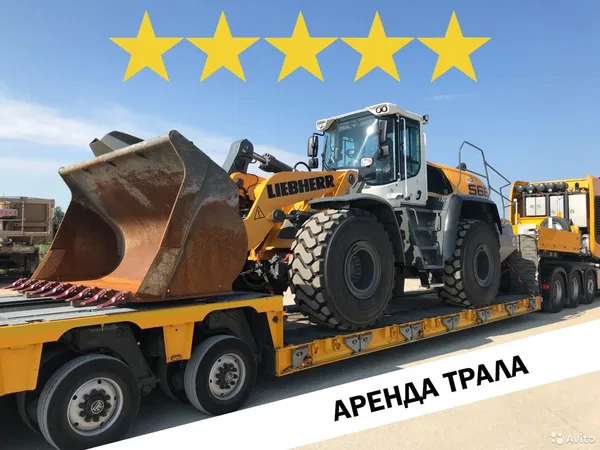 Аренда трала. Негабаритные перевозки