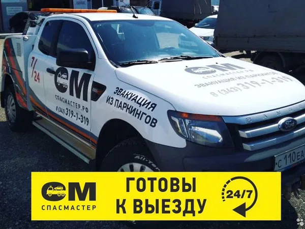 Эвакуатор