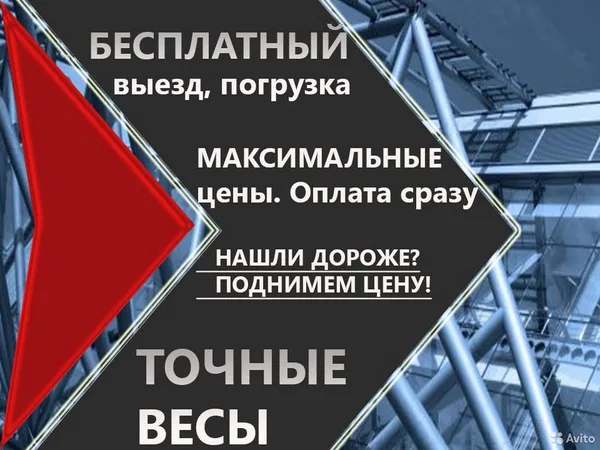 Вывоз металлолома, прием металла, сдать металлолом