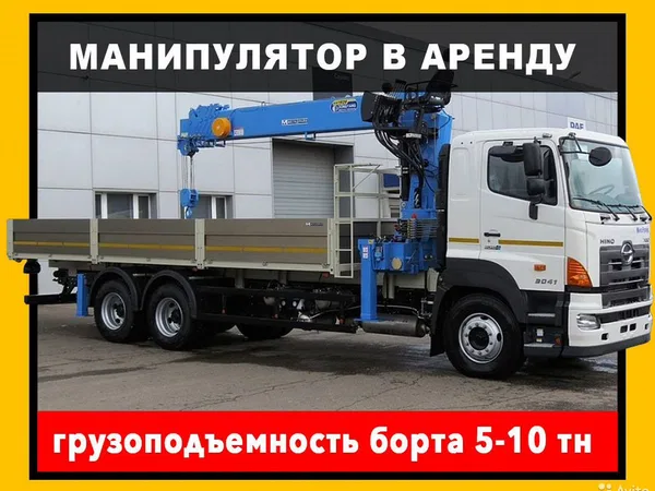 Аренда Манипулятора