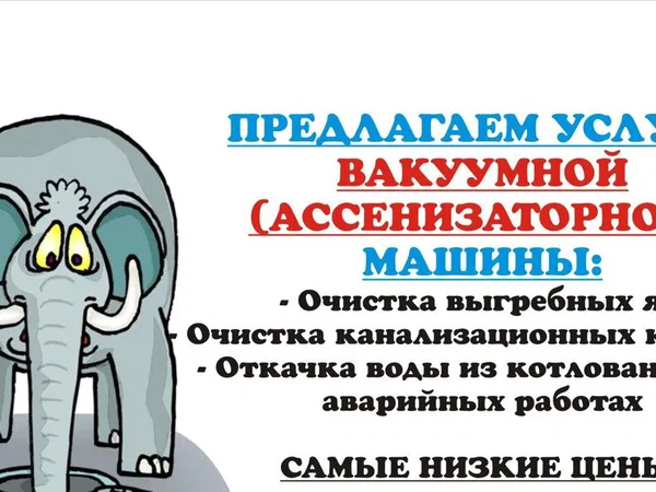 Услуги вакуумной машины