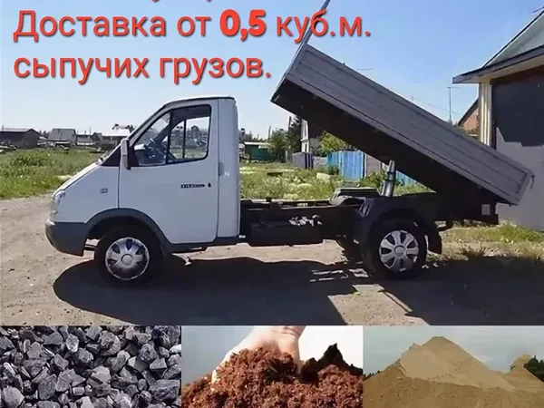Вывоз любого мусора. Доставка сыпучки от 0,5 куб