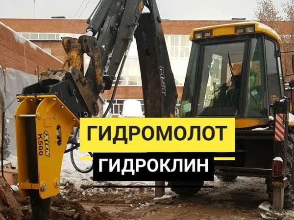 Гидромолот гидроклин Услуги Аренда