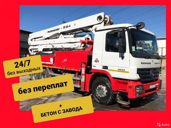 Автобетононасос аренда