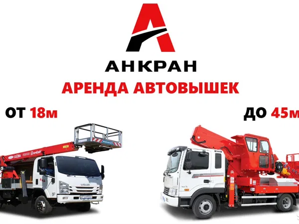 Аренда автовышки