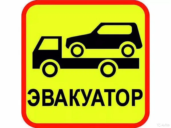 Заказать Эвакуатор.Услуги Эваукатора в Пензе
