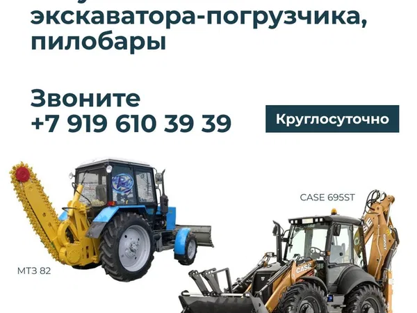 Услуги экскаватора-погрузчика, пилобары