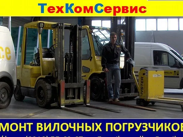 Ремонт вилочных погрузчиков
