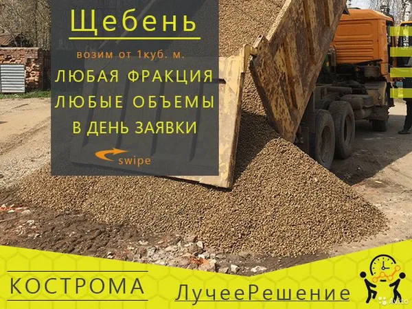Щебень в Костроме