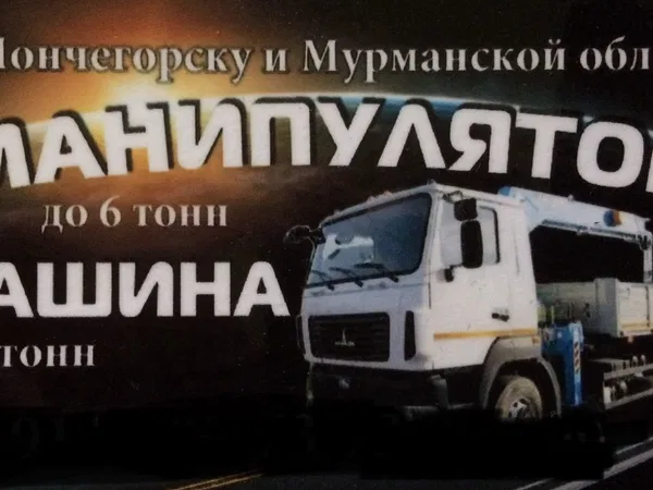Услуги крана манипулятора