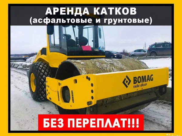 Аренда Катка (асфальтовые и грунтовые)