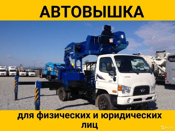 Аренда Услуги Автовышки