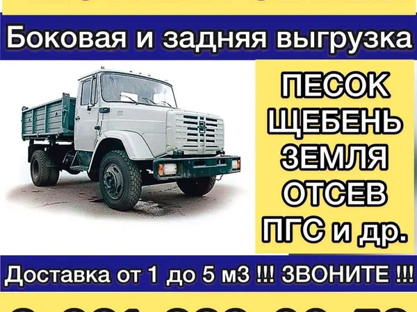Доставка сыпучих грузов