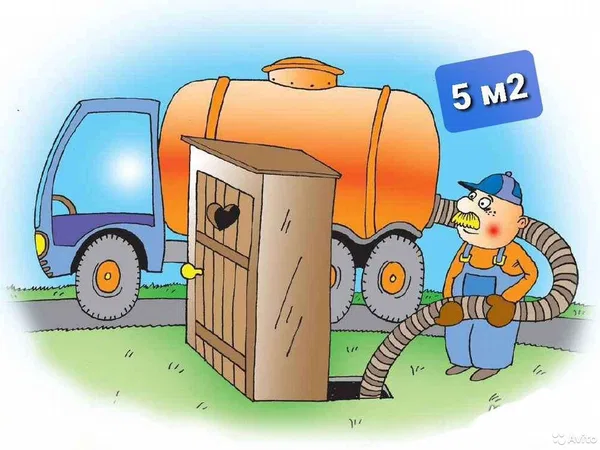 Выкачка септиков. Откачка воды. Услуги ассенизатор