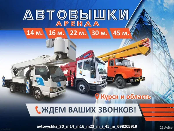 Автовышка 30 м,14 м,16 м,22 м и 45 м