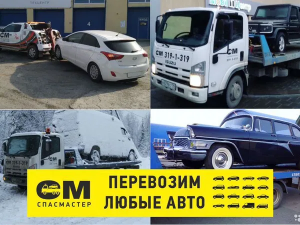 Эвакуатор
